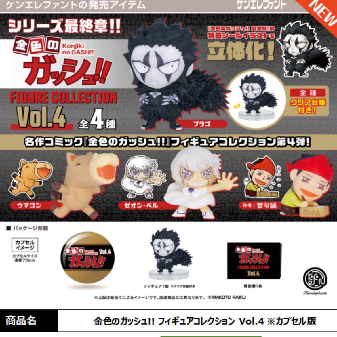 Japan Kenelephant Gashapon Cap - Capsule Toy Gashapon recensione e prezzo